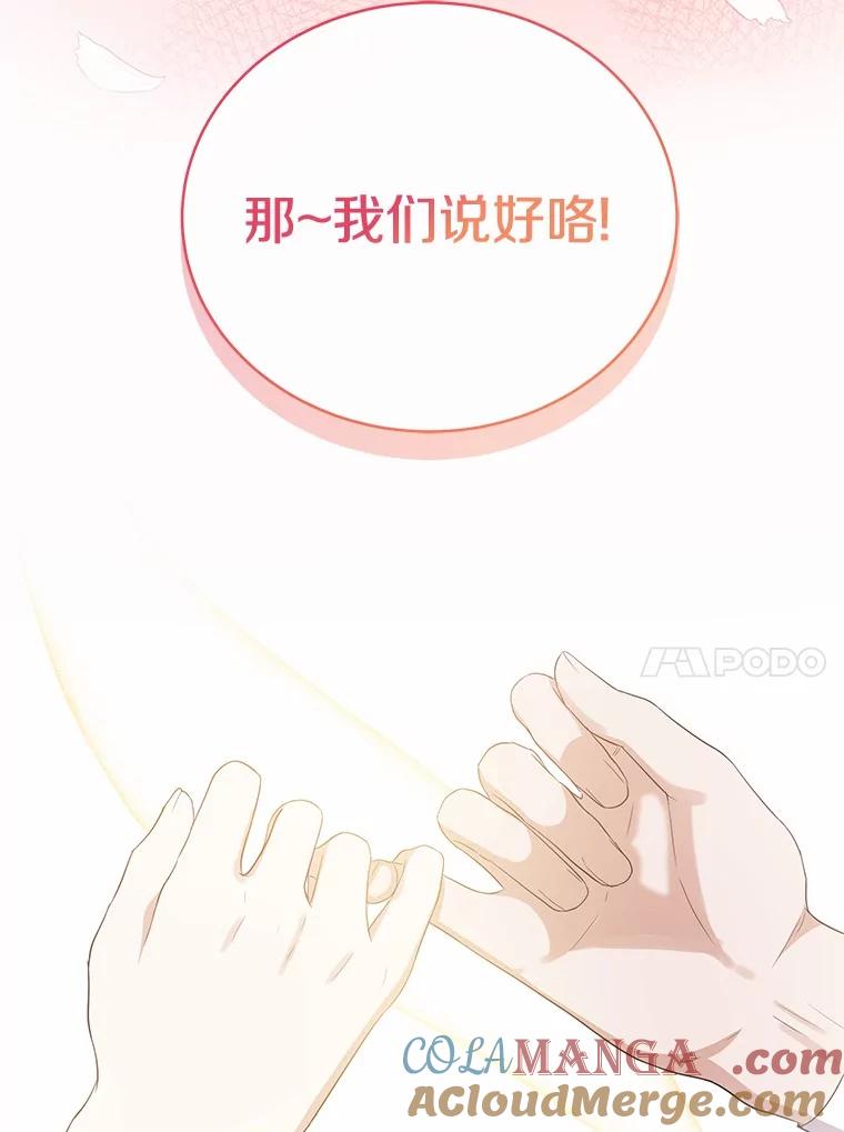 《菲奥尼：预见我与恶魔大公的未来》13.你好，小公女 第41页