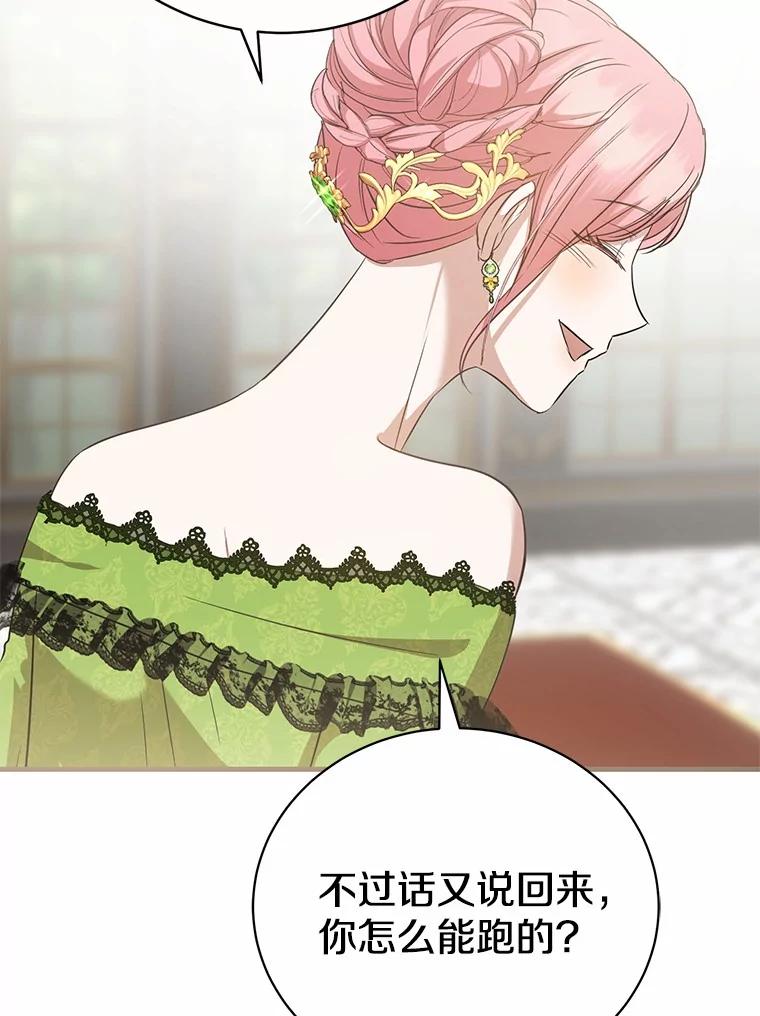 《菲奥尼：预见我与恶魔大公的未来》13.你好，小公女 第126页
