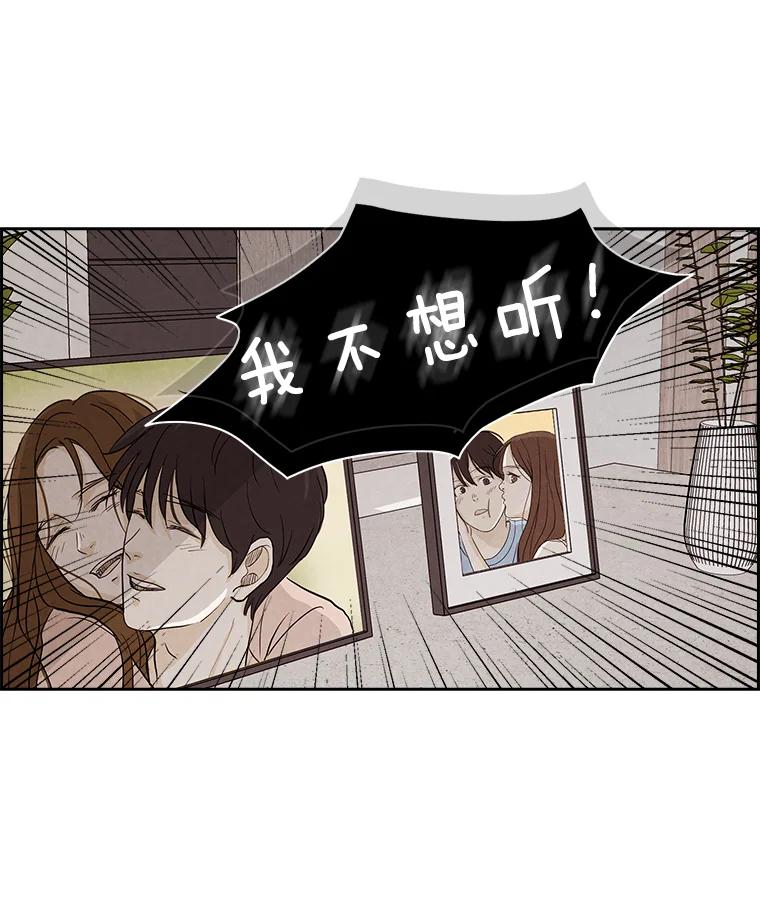 《消失的新郎》14.误会和事实 第87页