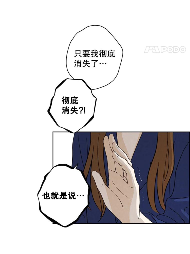 《消失的新郎》14.误会和事实 第79页
