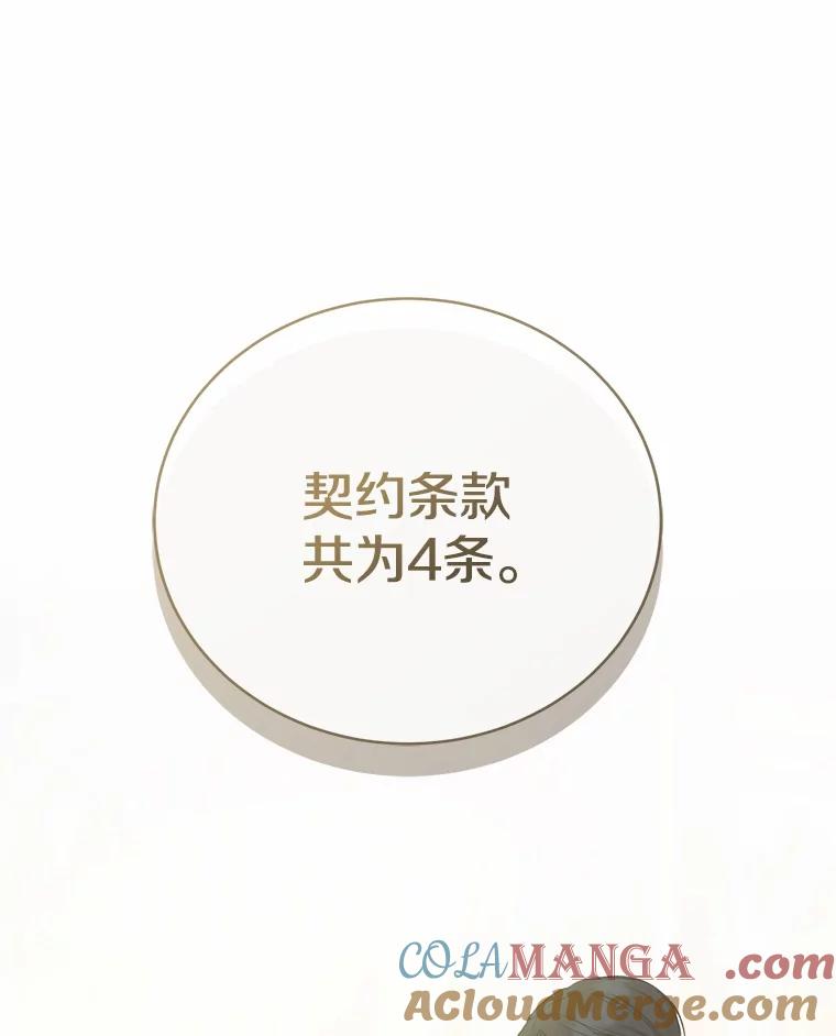 《菲奥尼：预见我与恶魔大公的未来》13.你好，小公女 第13页