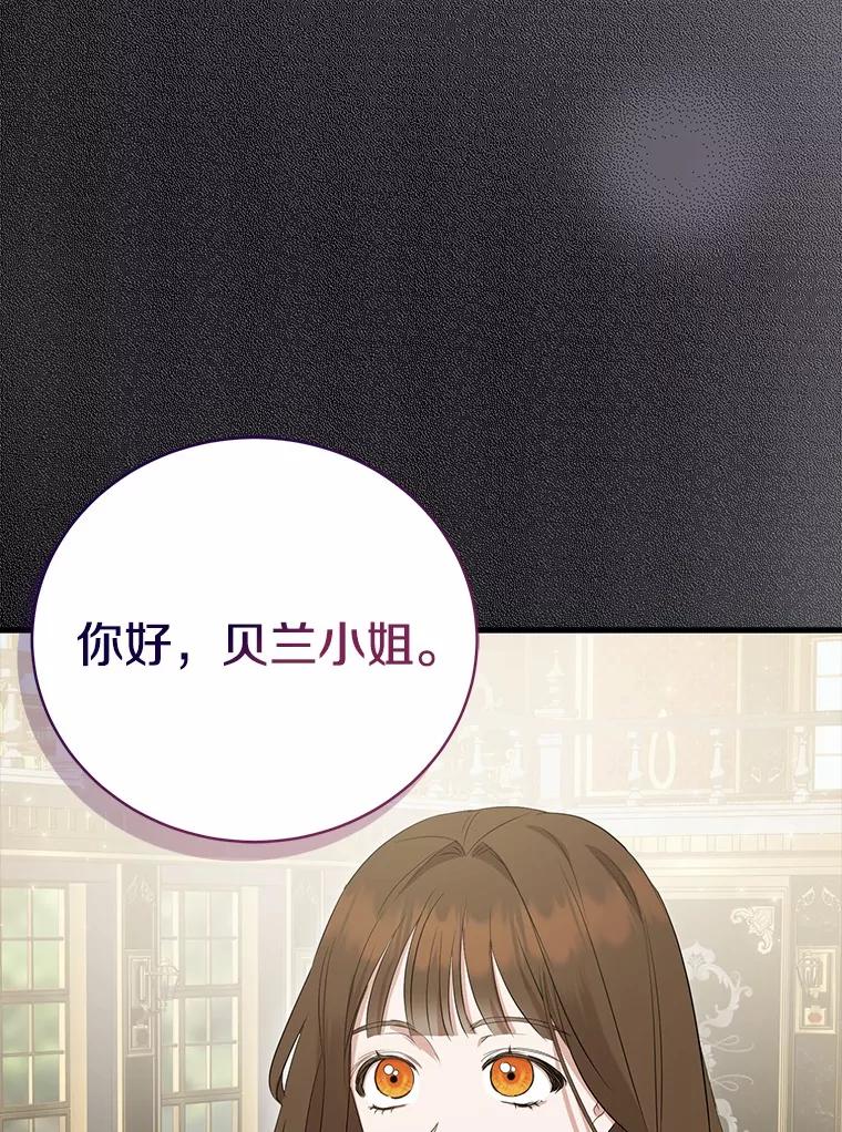 《菲奥尼：预见我与恶魔大公的未来》13.你好，小公女 第119页