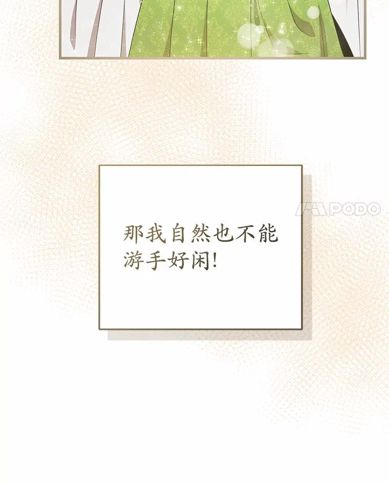 《菲奥尼：预见我与恶魔大公的未来》13.你好，小公女 第68页
