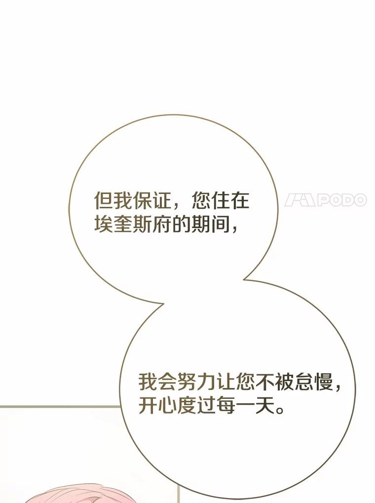《菲奥尼：预见我与恶魔大公的未来》13.你好，小公女 第38页