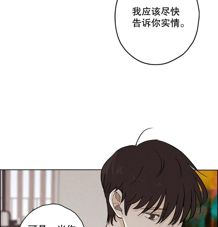 《消失的新郎》14.误会和事实 第48页