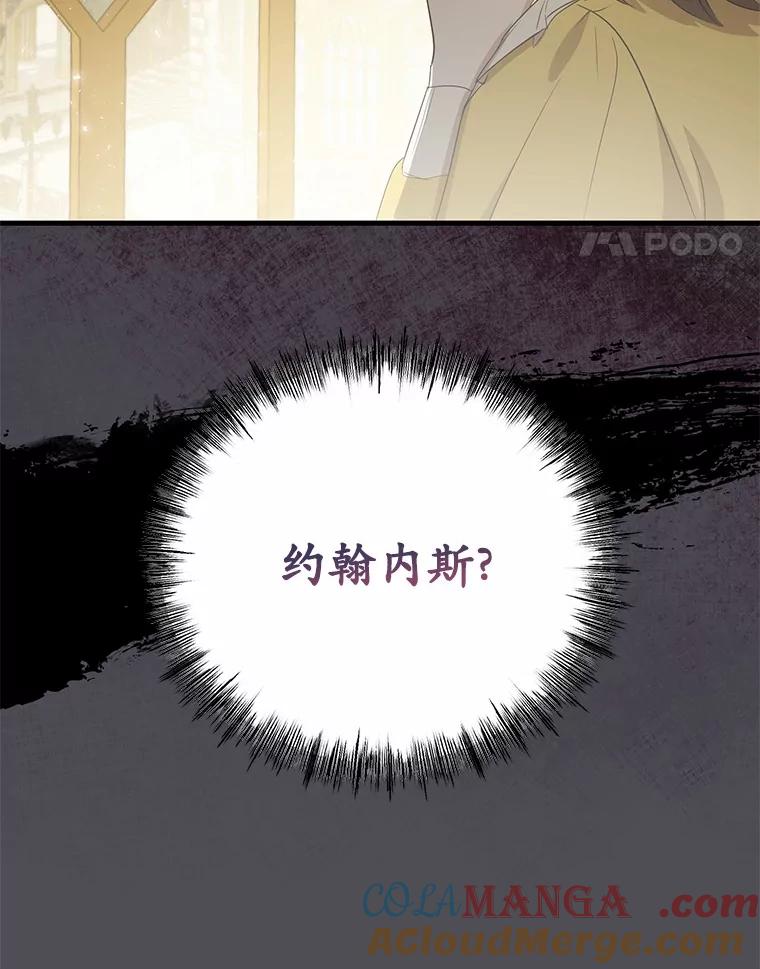 《菲奥尼：预见我与恶魔大公的未来》14.夏洛特的梦想 第61页