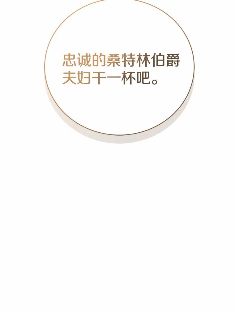《菲奥尼：预见我与恶魔大公的未来》14.夏洛特的梦想 第166页
