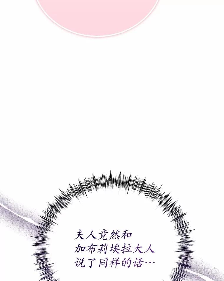 《菲奥尼：预见我与恶魔大公的未来》14.夏洛特的梦想 第88页