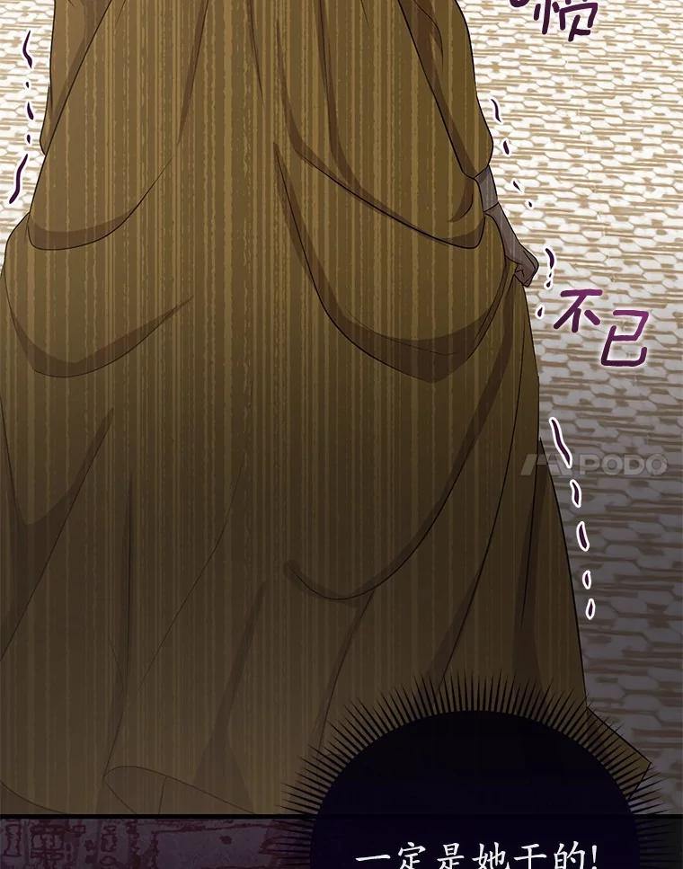 《菲奥尼：预见我与恶魔大公的未来》14.夏洛特的梦想 第54页