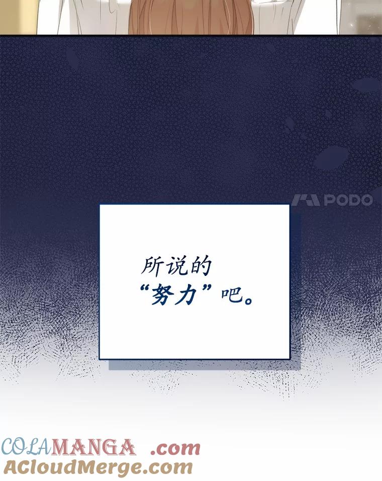 《菲奥尼：预见我与恶魔大公的未来》14.夏洛特的梦想 第125页