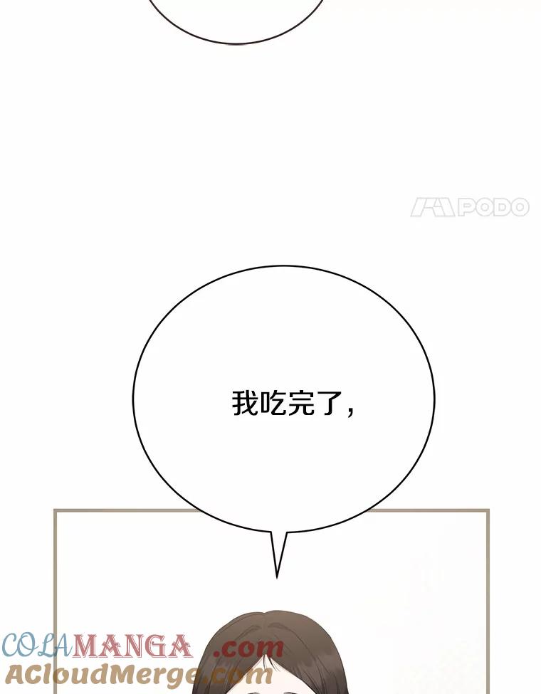 《菲奥尼：预见我与恶魔大公的未来》14.夏洛特的梦想 第145页