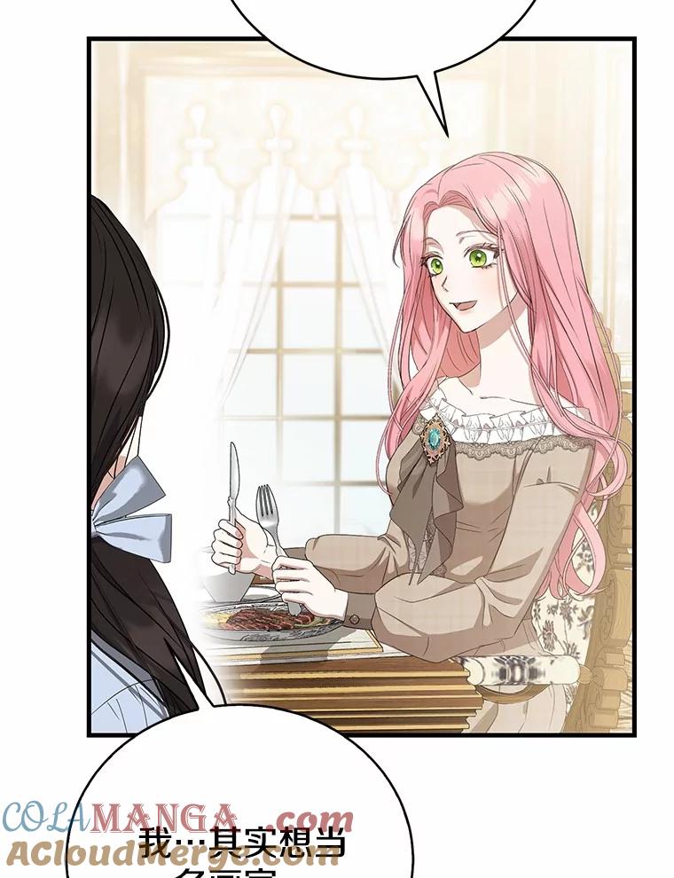 《菲奥尼：预见我与恶魔大公的未来》14.夏洛特的梦想 第133页