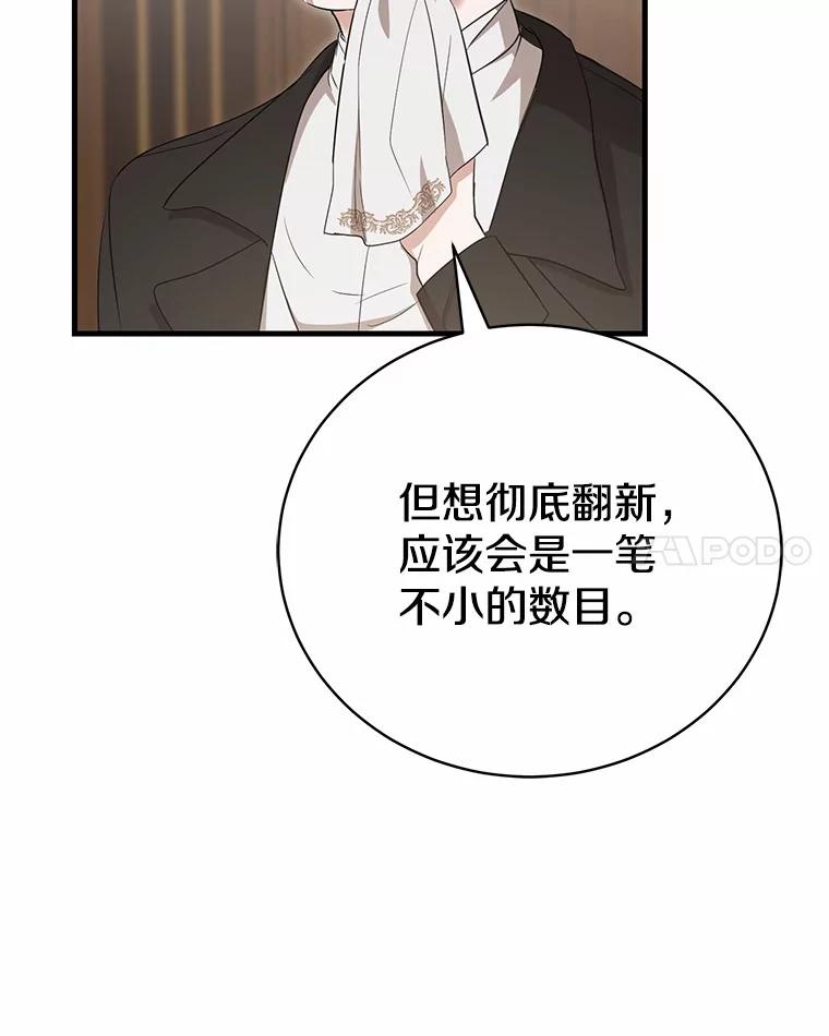 《菲奥尼：预见我与恶魔大公的未来》14.夏洛特的梦想 第71页