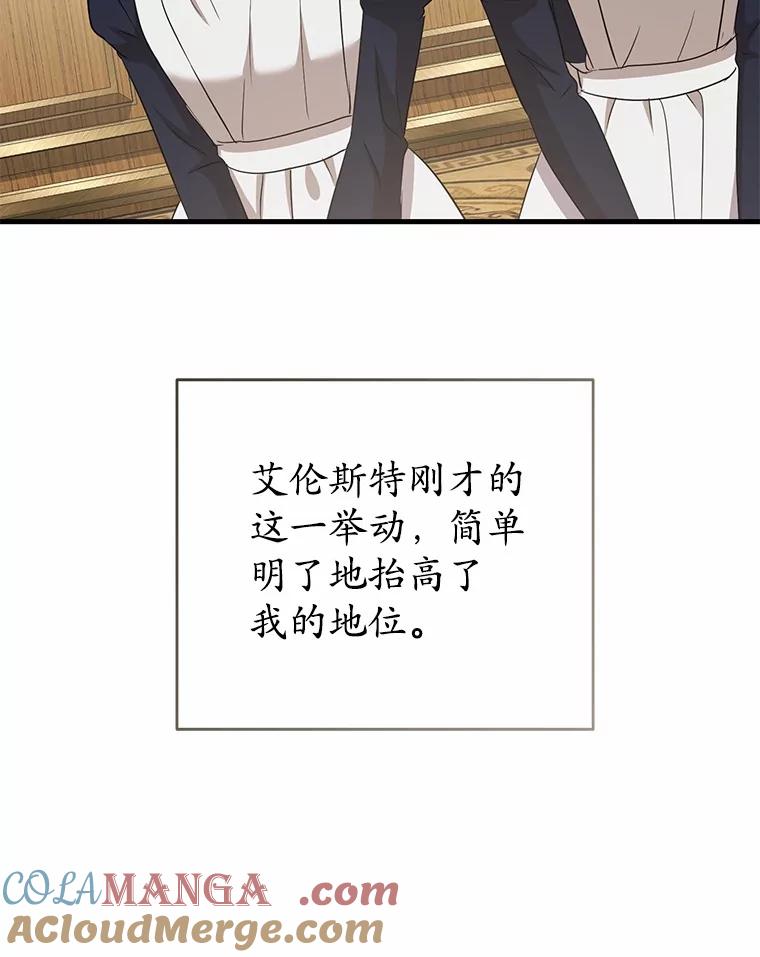 《菲奥尼：预见我与恶魔大公的未来》14.夏洛特的梦想 第121页