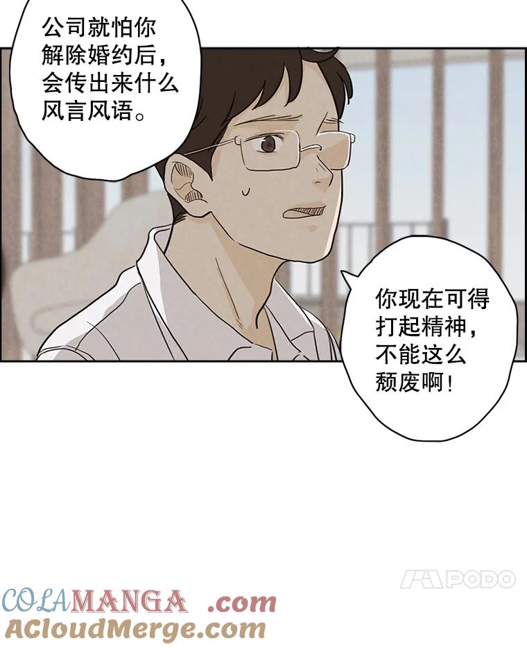 《消失的新郎》15.离别总是痛彻心扉 第76页