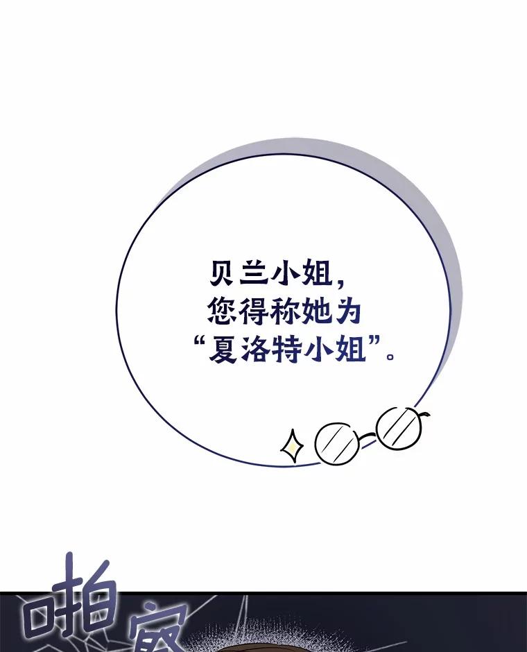 《菲奥尼：预见我与恶魔大公的未来》14.夏洛特的梦想 第42页