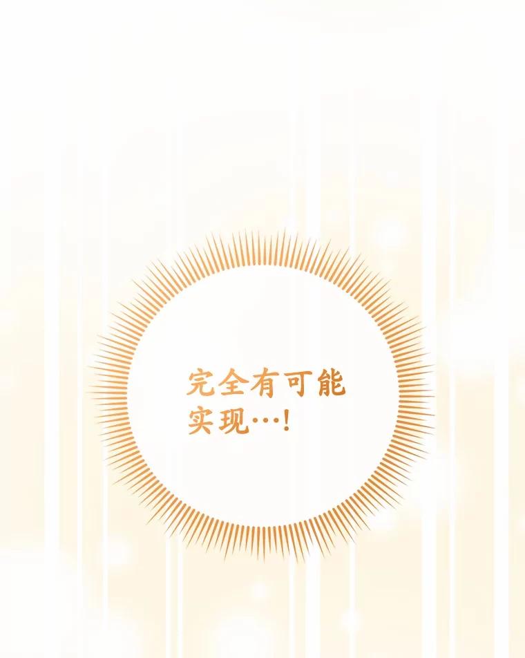 《菲奥尼：预见我与恶魔大公的未来》14.夏洛特的梦想 第92页