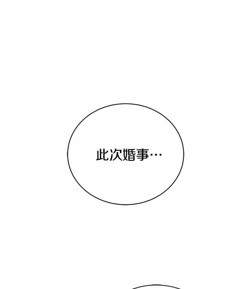 《菲奥尼：预见我与恶魔大公的未来》14.夏洛特的梦想 第46页