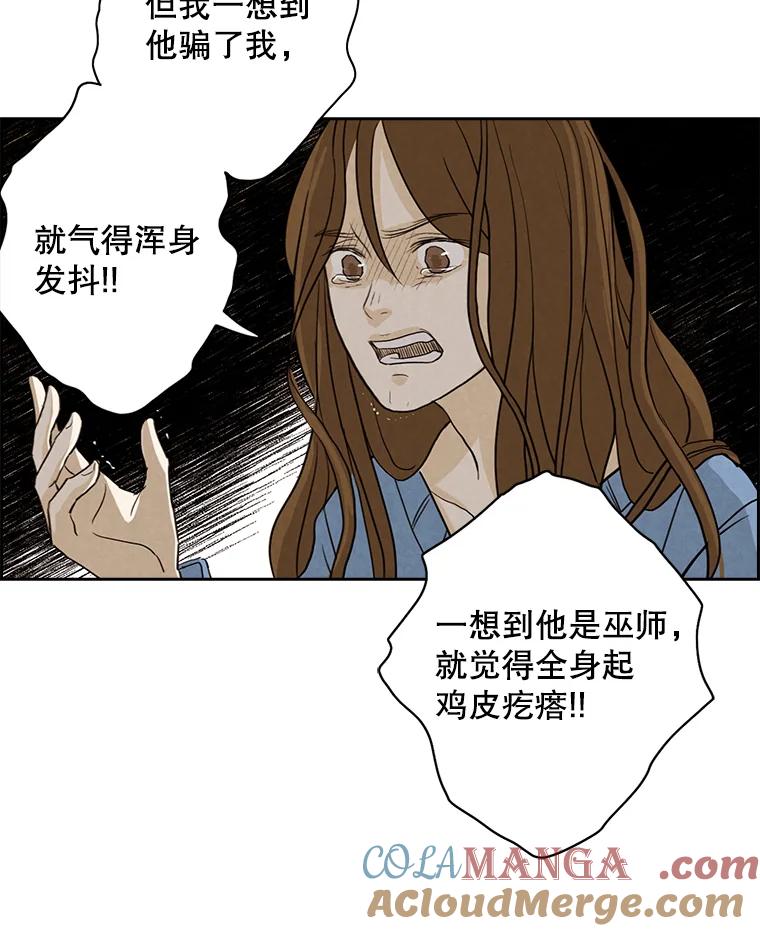 《消失的新郎》15.离别总是痛彻心扉 第79页