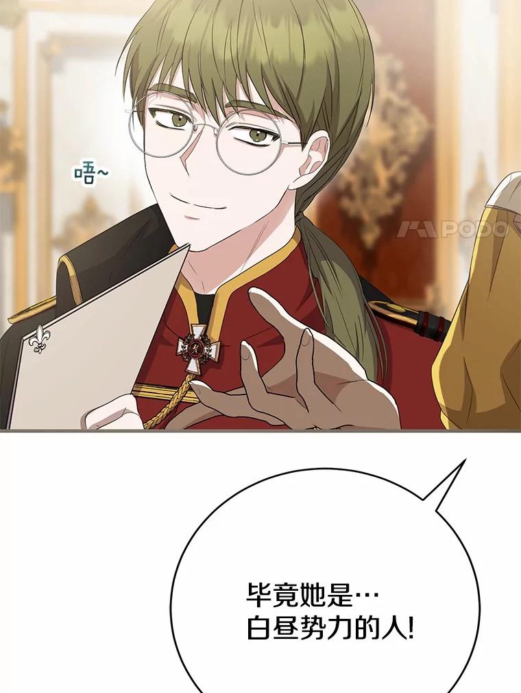 《菲奥尼：预见我与恶魔大公的未来》14.夏洛特的梦想 第34页