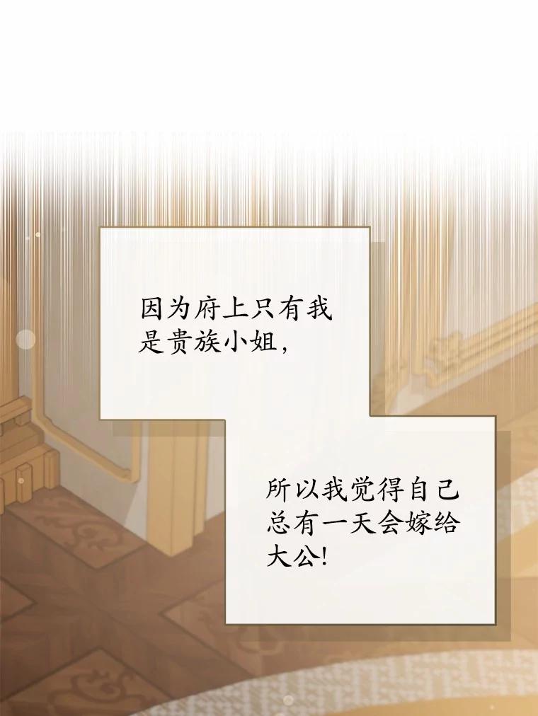 《菲奥尼：预见我与恶魔大公的未来》14.夏洛特的梦想 第12页