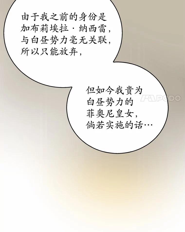 《菲奥尼：预见我与恶魔大公的未来》14.夏洛特的梦想 第91页