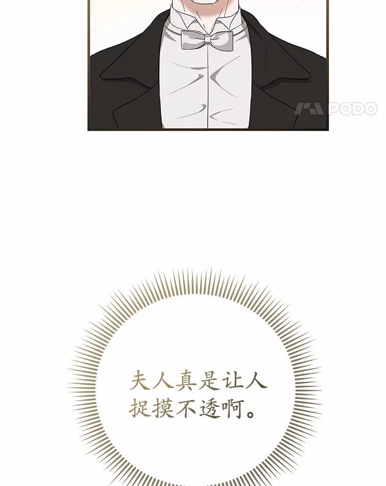 《菲奥尼：预见我与恶魔大公的未来》14.夏洛特的梦想 第98页