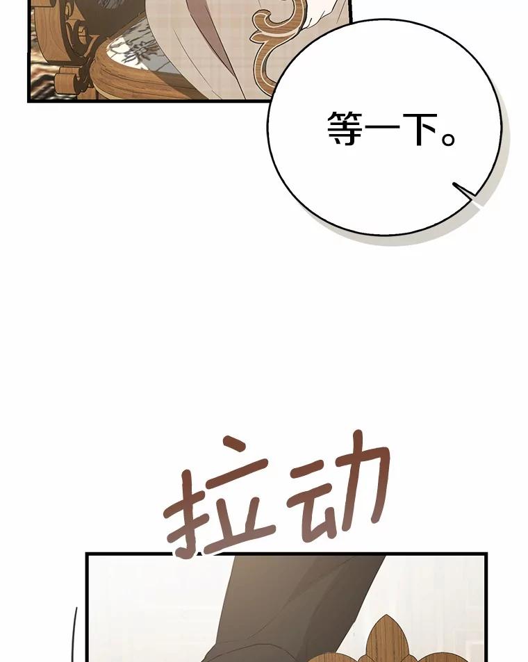 《菲奥尼：预见我与恶魔大公的未来》14.夏洛特的梦想 第114页