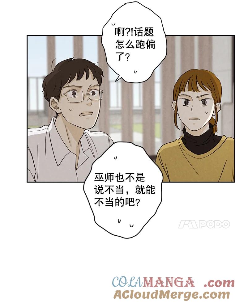 《消失的新郎》15.离别总是痛彻心扉 第94页