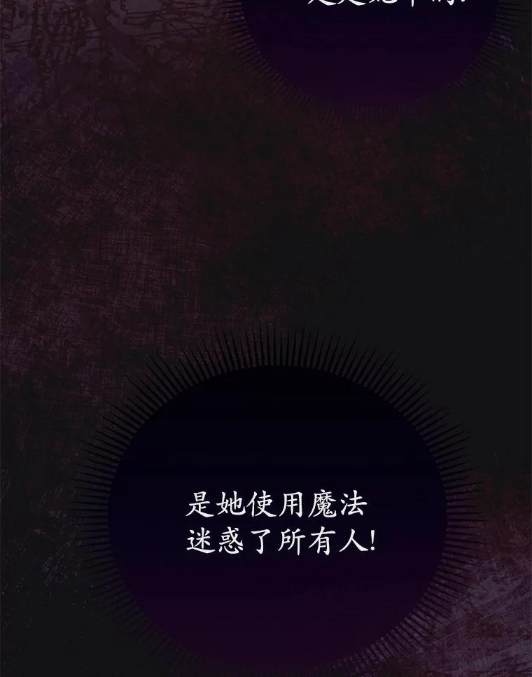《菲奥尼：预见我与恶魔大公的未来》14.夏洛特的梦想 第55页