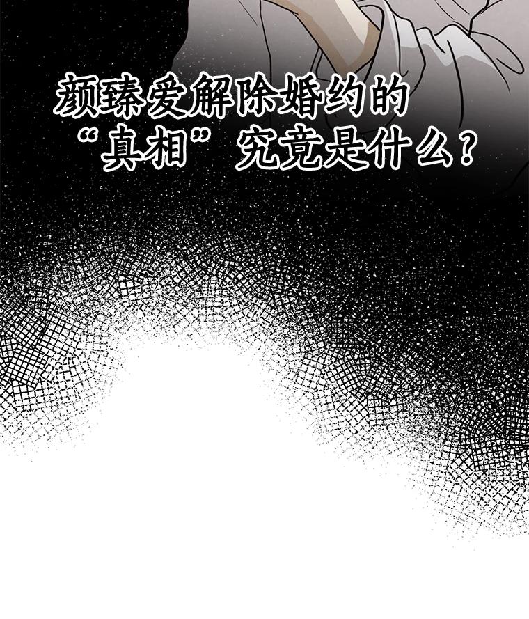 《消失的新郎》15.离别总是痛彻心扉 第47页