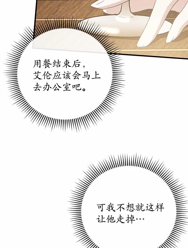 《菲奥尼：预见我与恶魔大公的未来》14.夏洛特的梦想 第159页