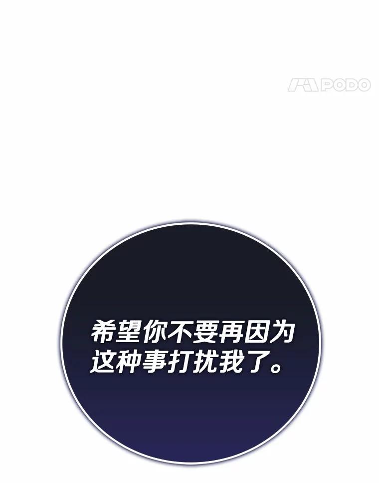 《菲奥尼：预见我与恶魔大公的未来》14.夏洛特的梦想 第51页