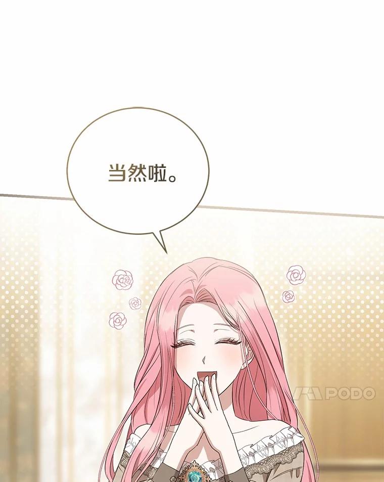 《菲奥尼：预见我与恶魔大公的未来》14.夏洛特的梦想 第111页