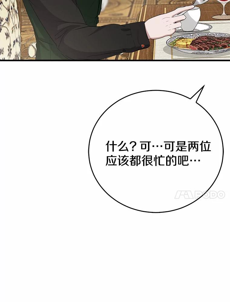 《菲奥尼：预见我与恶魔大公的未来》14.夏洛特的梦想 第138页