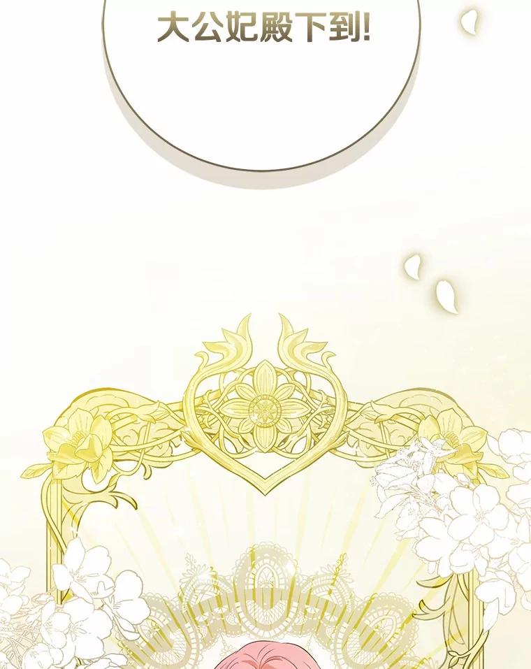 《菲奥尼：预见我与恶魔大公的未来》14.夏洛特的梦想 第104页