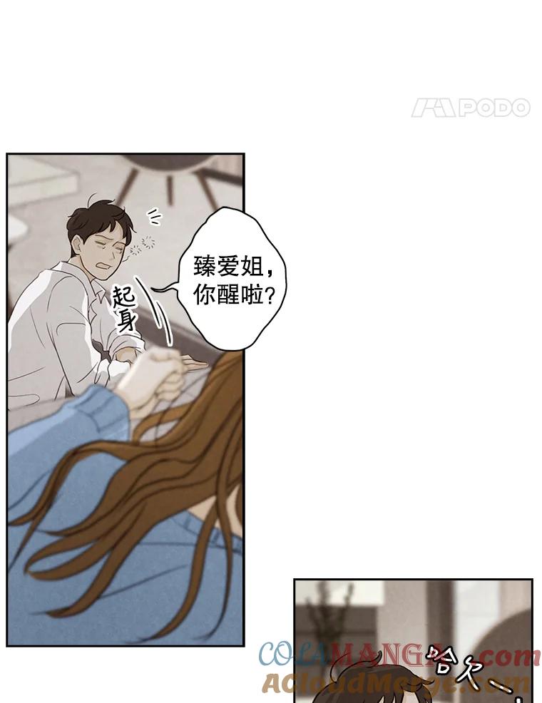 《消失的新郎》15.离别总是痛彻心扉 第70页