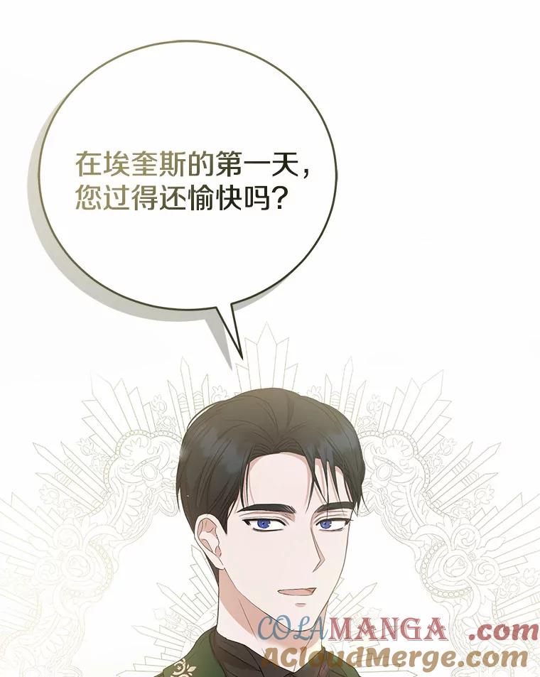 《菲奥尼：预见我与恶魔大公的未来》14.夏洛特的梦想 第109页