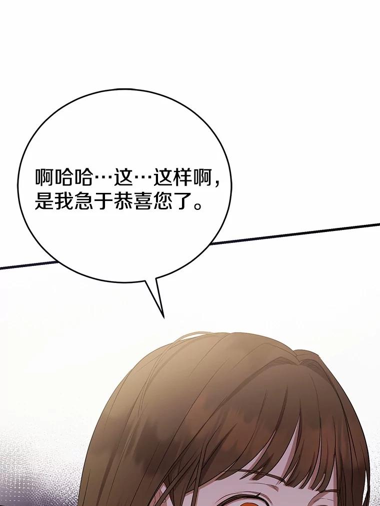 《菲奥尼：预见我与恶魔大公的未来》14.夏洛特的梦想 第30页