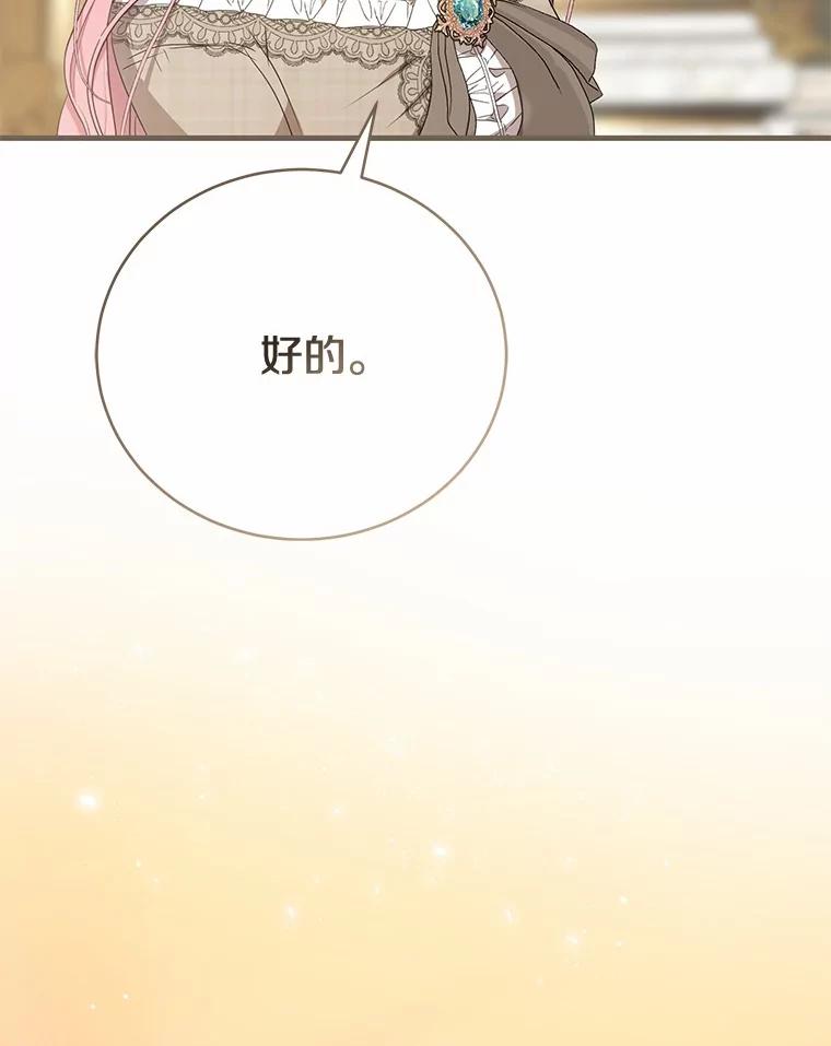 《菲奥尼：预见我与恶魔大公的未来》14.夏洛特的梦想 第127页