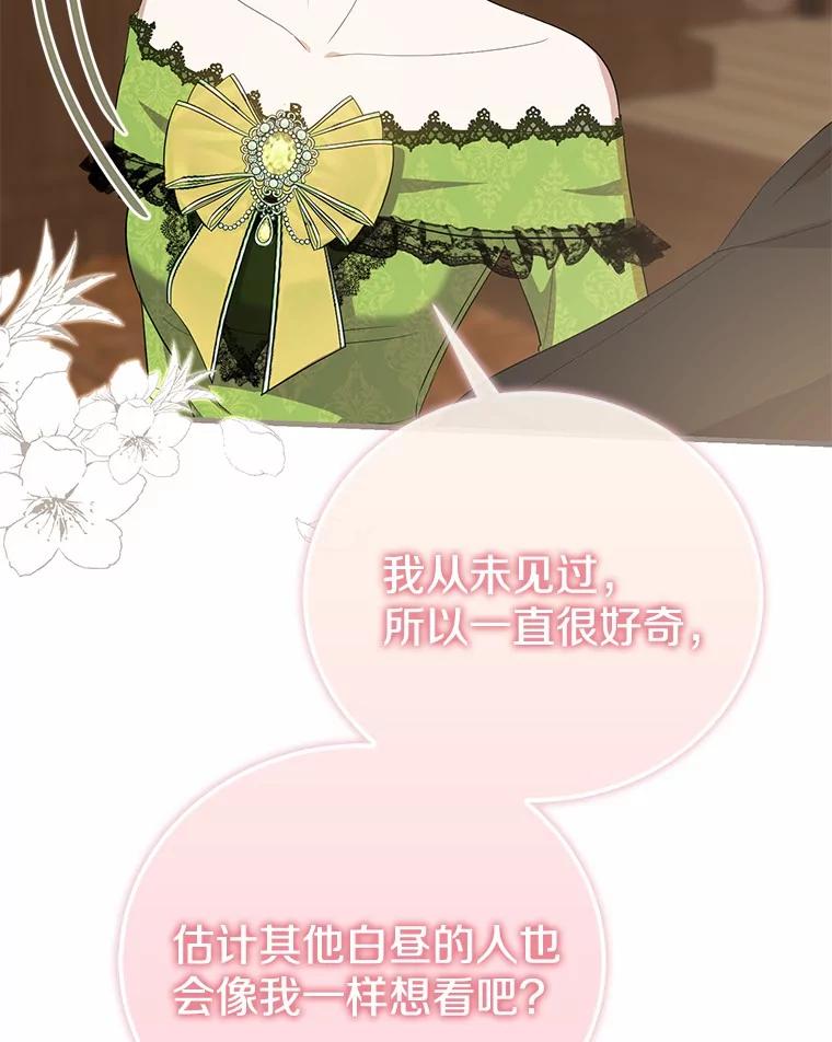 《菲奥尼：预见我与恶魔大公的未来》14.夏洛特的梦想 第87页