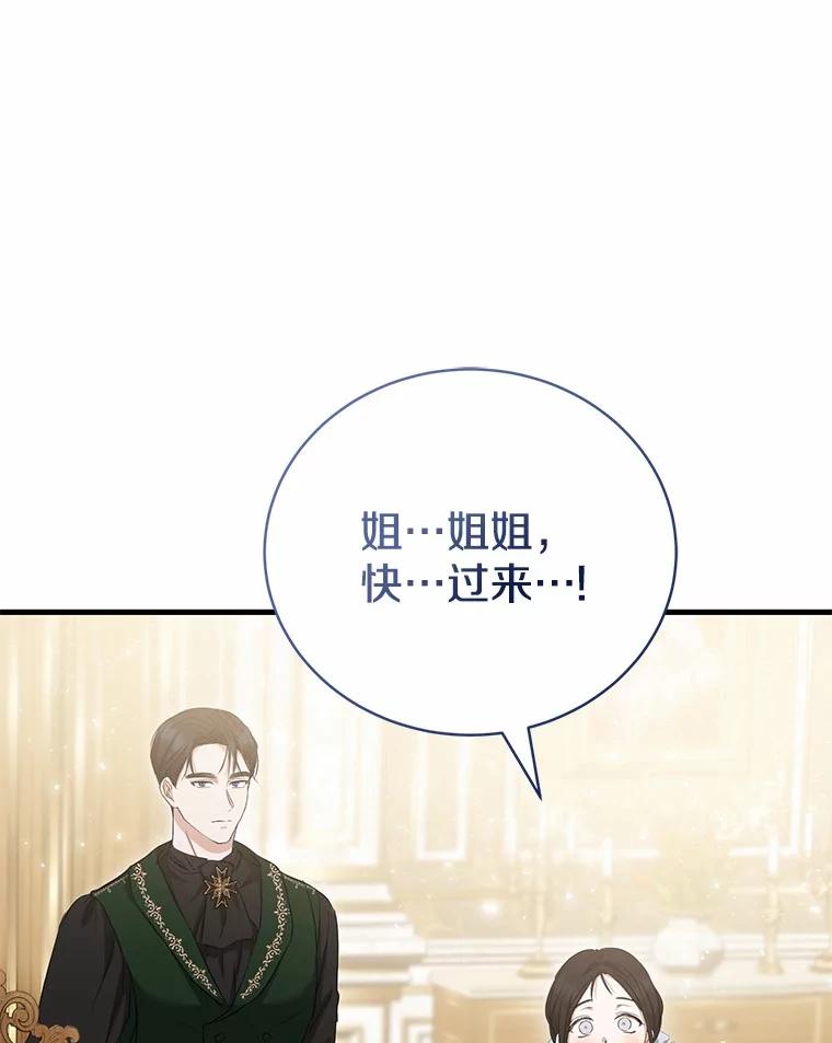 《菲奥尼：预见我与恶魔大公的未来》14.夏洛特的梦想 第107页
