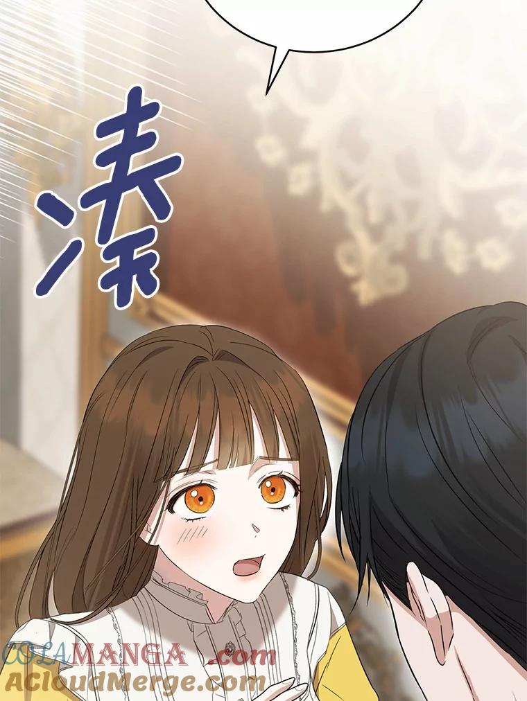 《菲奥尼：预见我与恶魔大公的未来》14.夏洛特的梦想 第17页
