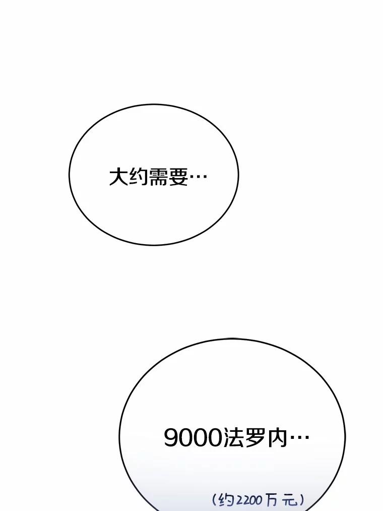 《菲奥尼：预见我与恶魔大公的未来》14.夏洛特的梦想 第72页