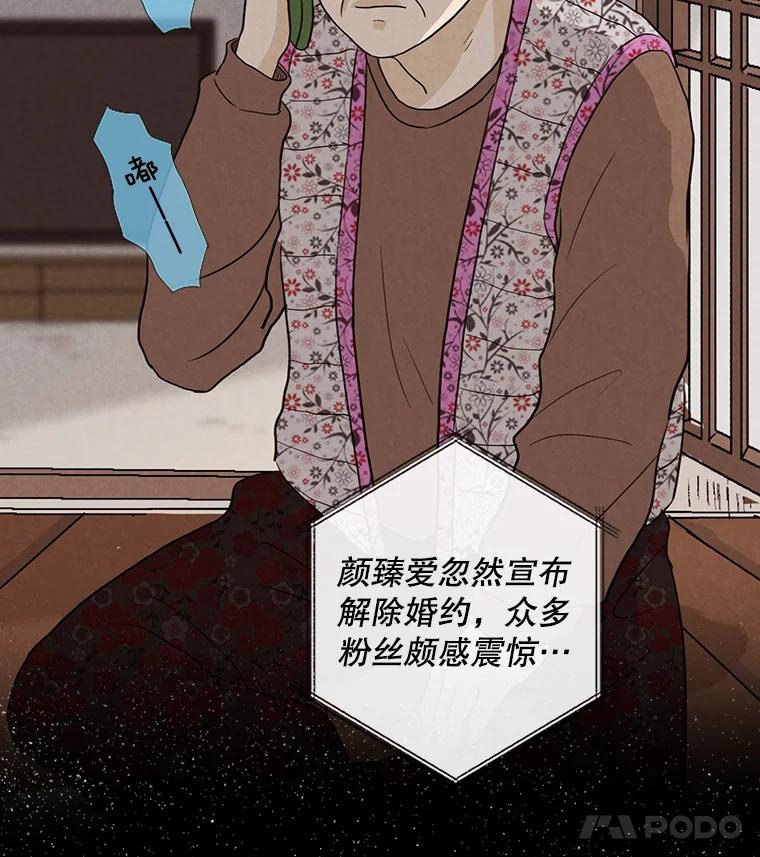 《消失的新郎》15.离别总是痛彻心扉 第42页
