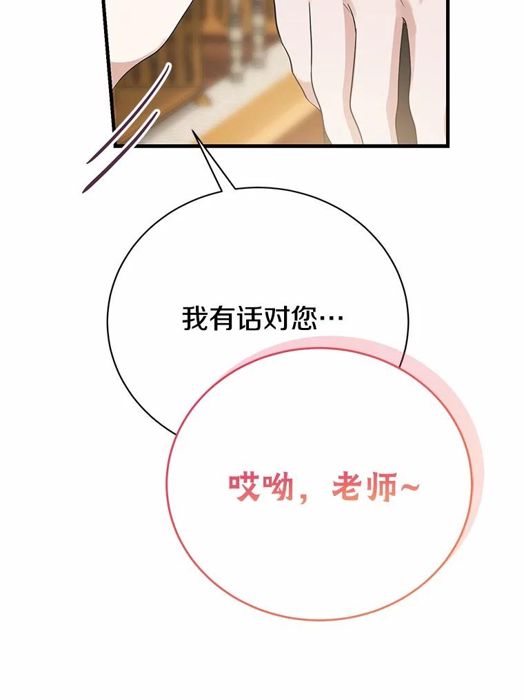 《菲奥尼：预见我与恶魔大公的未来》14.夏洛特的梦想 第20页