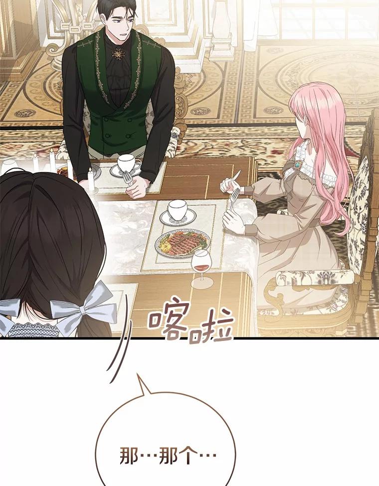 《菲奥尼：预见我与恶魔大公的未来》14.夏洛特的梦想 第144页