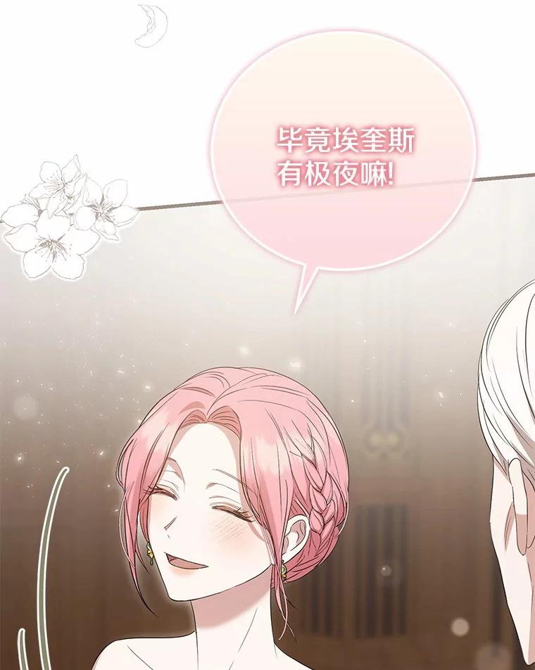《菲奥尼：预见我与恶魔大公的未来》14.夏洛特的梦想 第86页