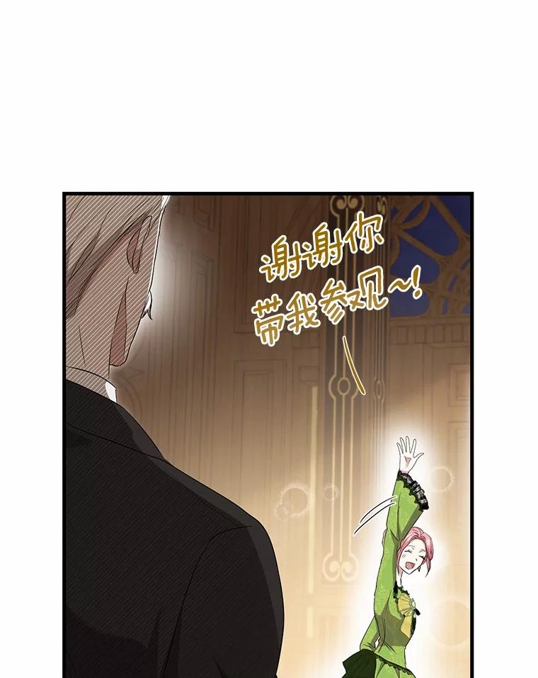 《菲奥尼：预见我与恶魔大公的未来》14.夏洛特的梦想 第96页