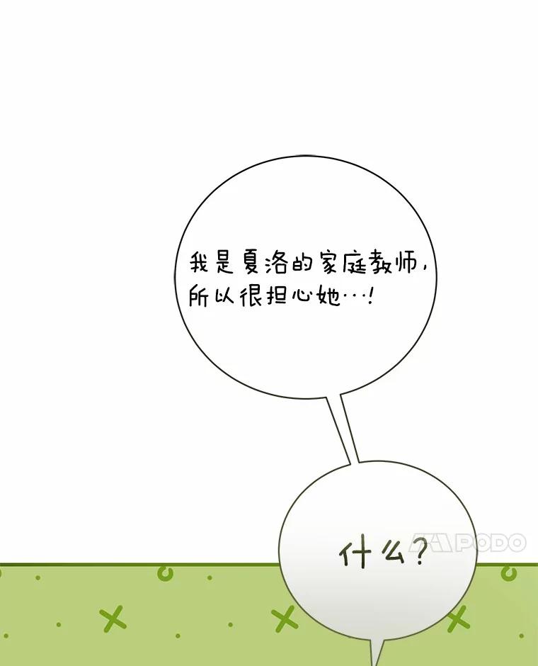 《菲奥尼：预见我与恶魔大公的未来》14.夏洛特的梦想 第40页